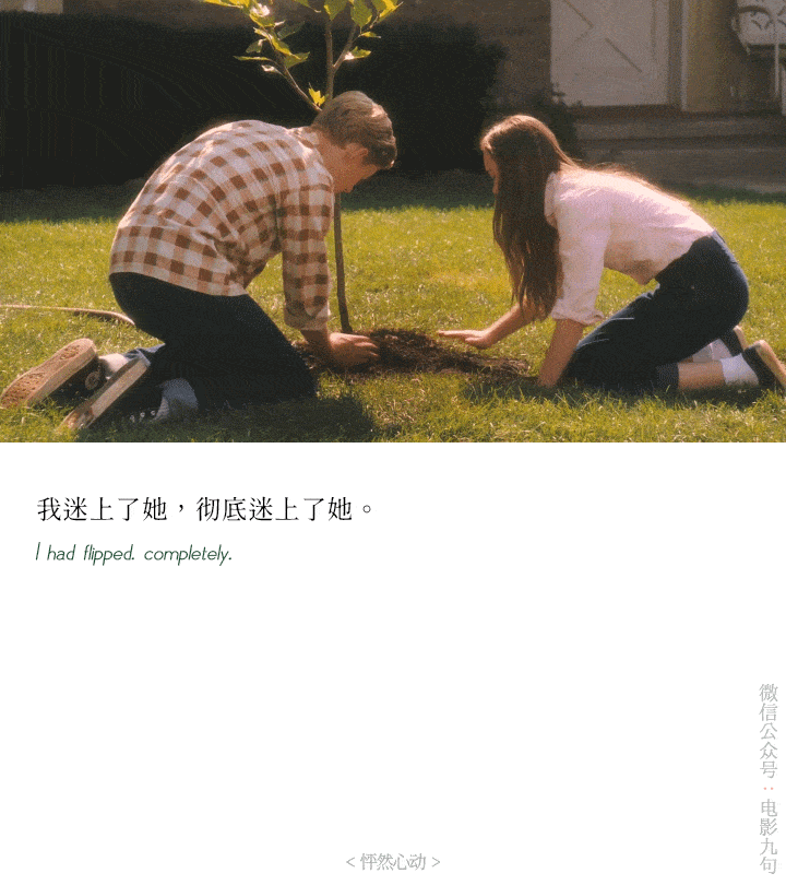 经典电影《怦然心动》中英台词截图-电影九句