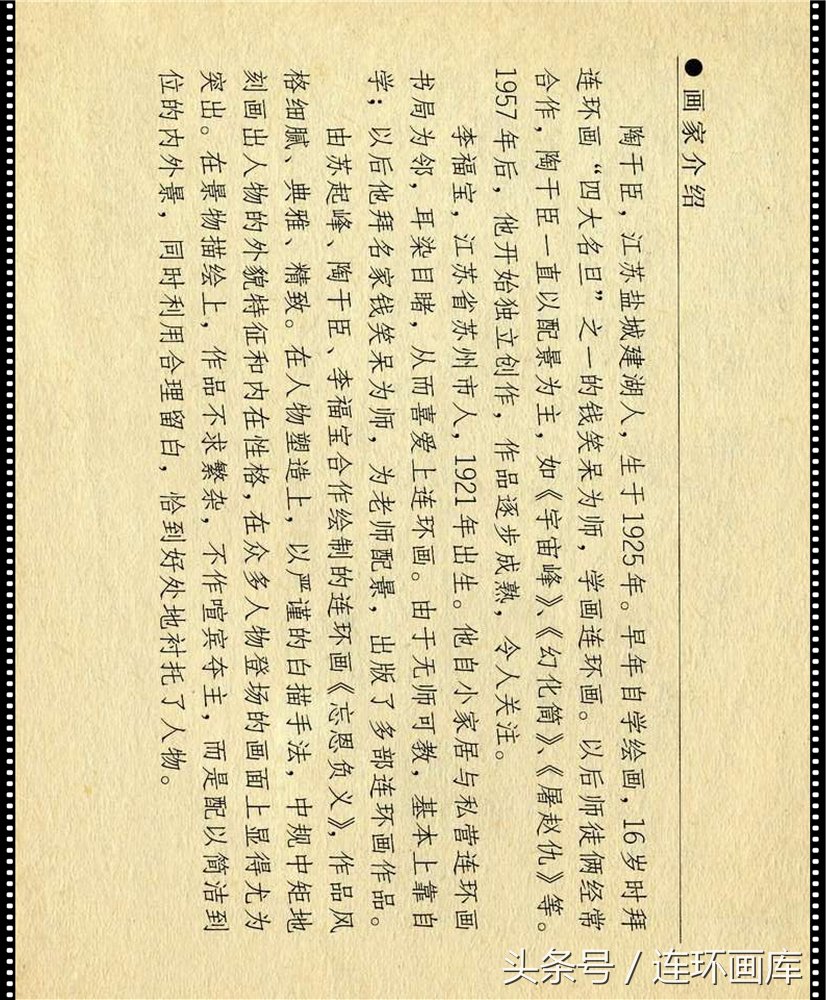 横版连环画《忘恩负义》,恩将仇报世人不耻
