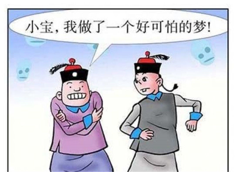 漫画:做了一个好可怕的梦