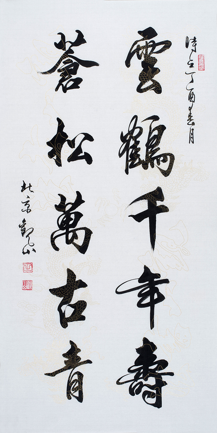 而真正的艺术家应该是用笔墨表现出世间的真善美,弘扬积极向上的进取