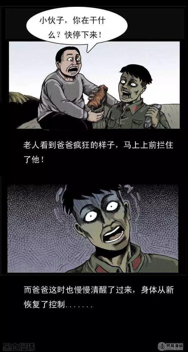 恐怖漫画,饿死鬼