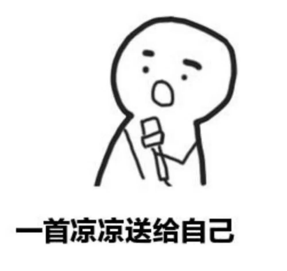 一首《凉凉》送给从梦中惊醒的你.