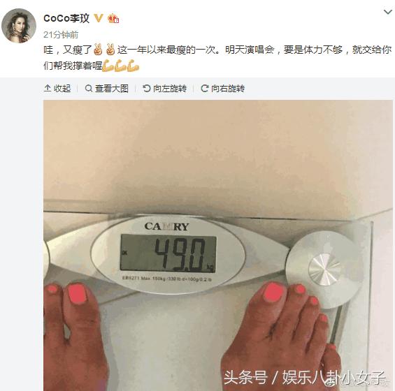 今天下午,李玟在微博里晒了一张自己称体重的照片,体重秤上显示49kg