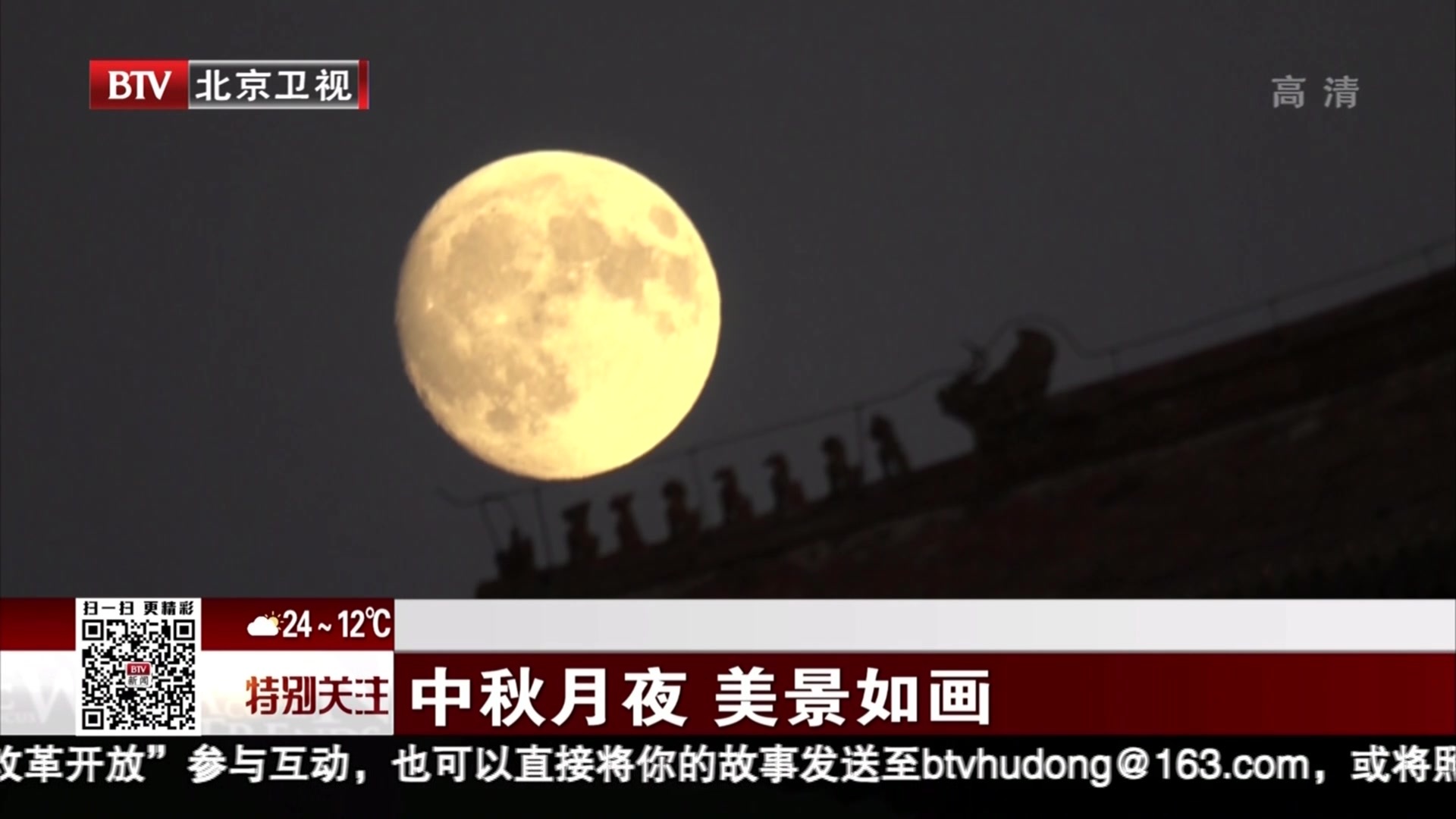 中秋月夜美景如画 幸福时刻凝聚美好记忆-北京时间