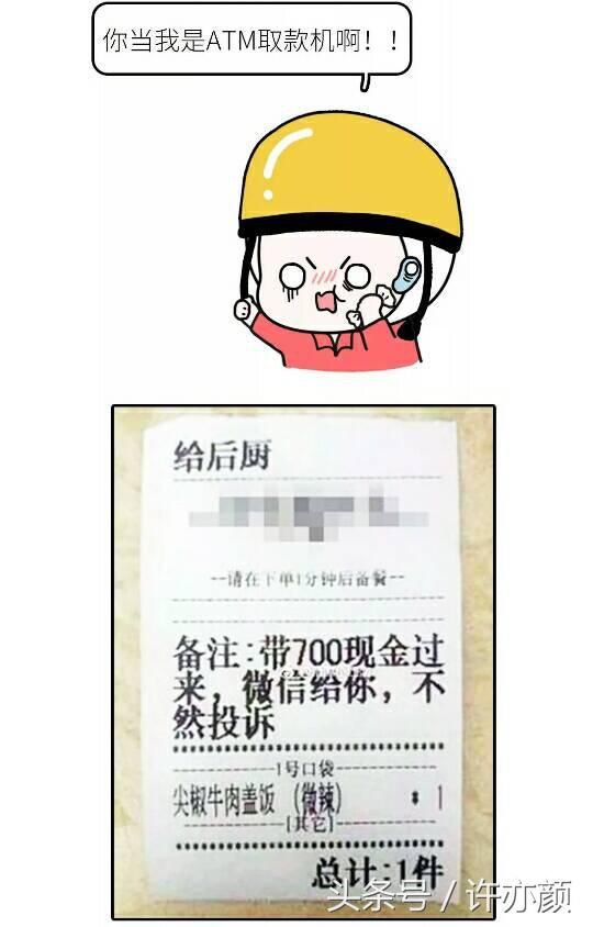 2017爆笑外卖订单合集,哈哈哈哈哈,够笑到明年了