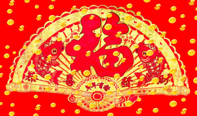 祝你: 丰衣足食 祝你: 四面八方财喜来 四通八达步步高 四季发财旺旺
