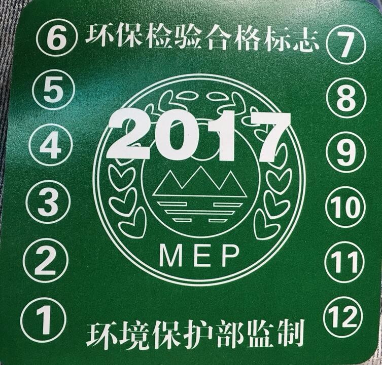 记者了解到,本市两星绿标车中存在少量排放标准与环保标志等级不符的