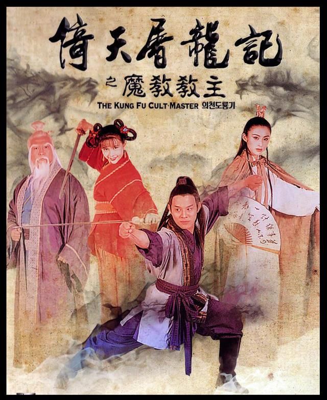 李连杰的这部《倚天屠龙记》里,竟隐藏了国家一级演员
