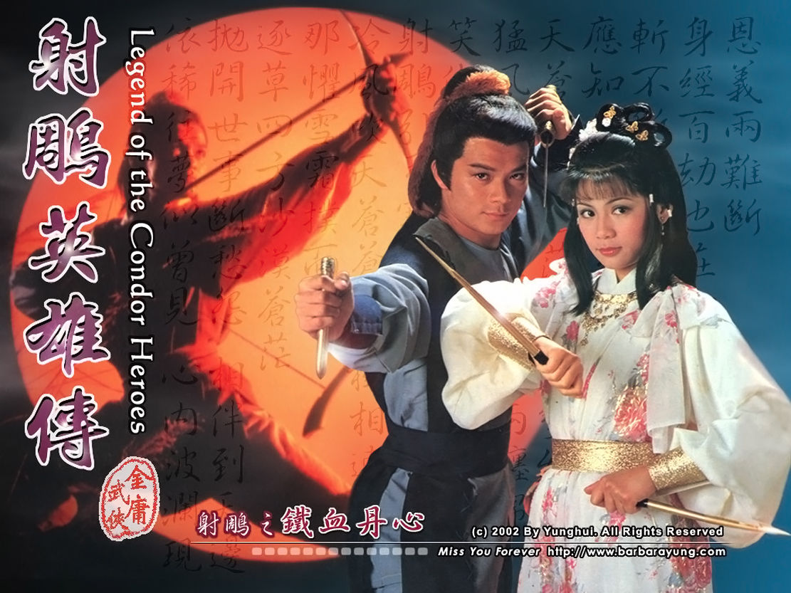 1983年经典版《射雕英雄传之铁血丹心》,郭靖黄蓉初出