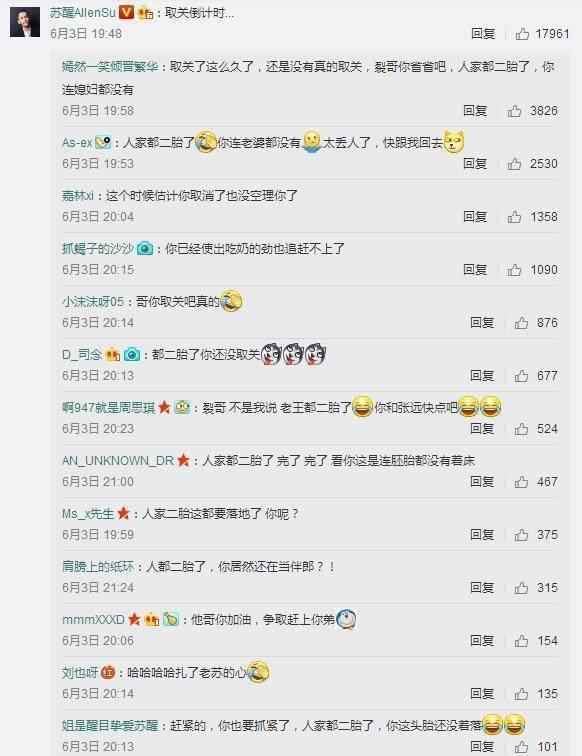 苏醒取关一年半, 王栎鑫喊话苏醒"求求你快点吧"