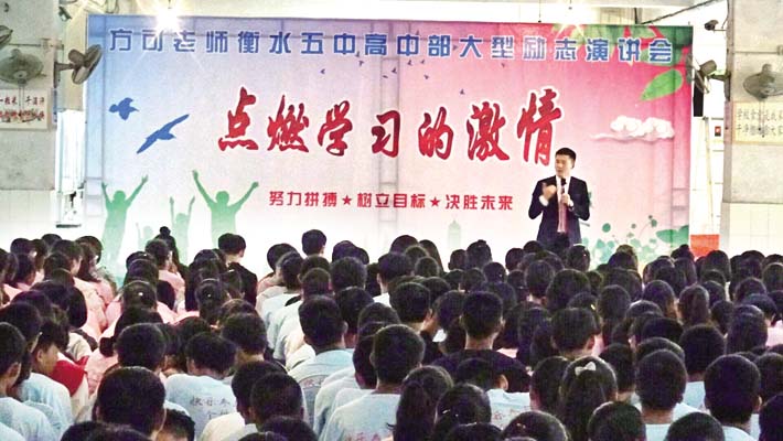 衡水五中高中部举办励志演讲会