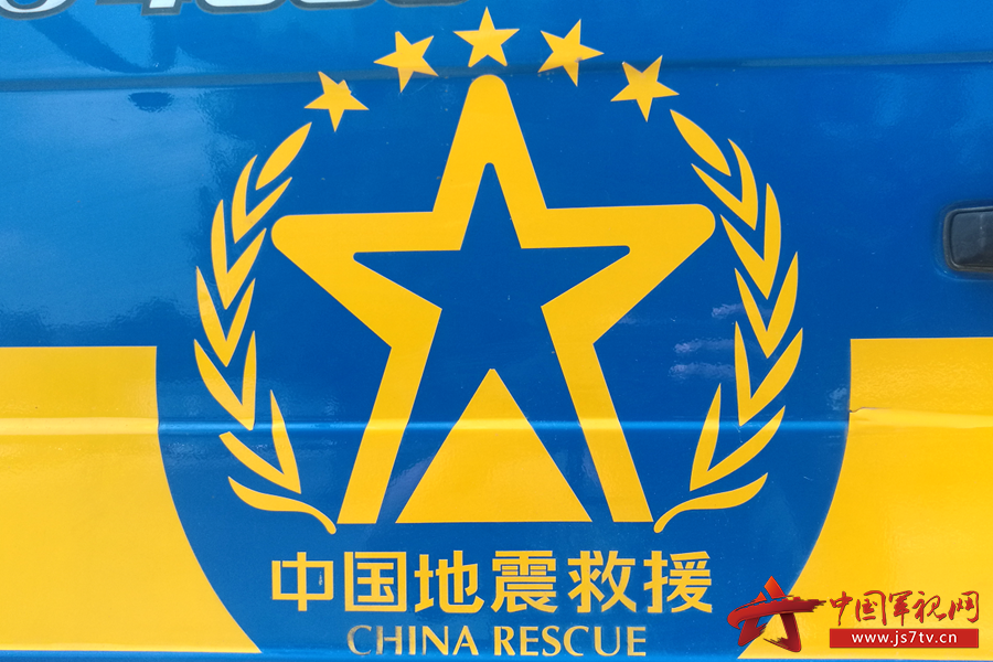 图为中国国际救援队标志.