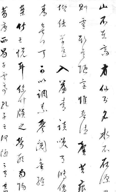 祝枝山草书《陋室铭》