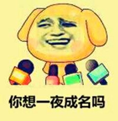 爸爸:那是什么梦想呢? 小东:我的梦想就是做梦里想呗!