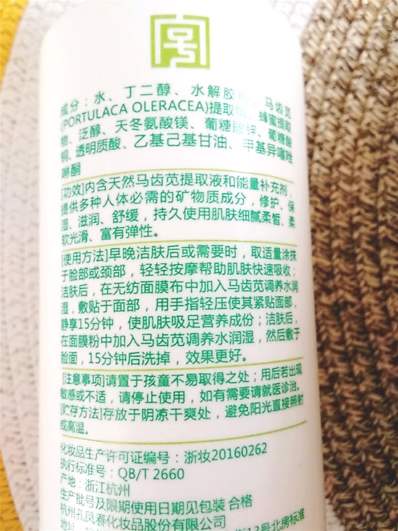 孔凤春马齿苋调养水200ml