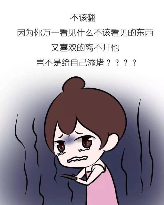 夫妻该不该翻看另一半的手机?看到记录心哇凉哇凉的,扎心了