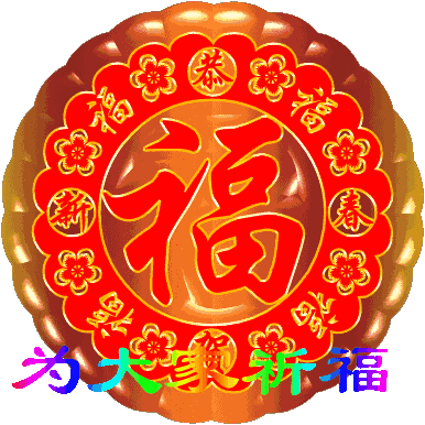 2018新出炉的表情包 动态祝福图片,太美了!赶快