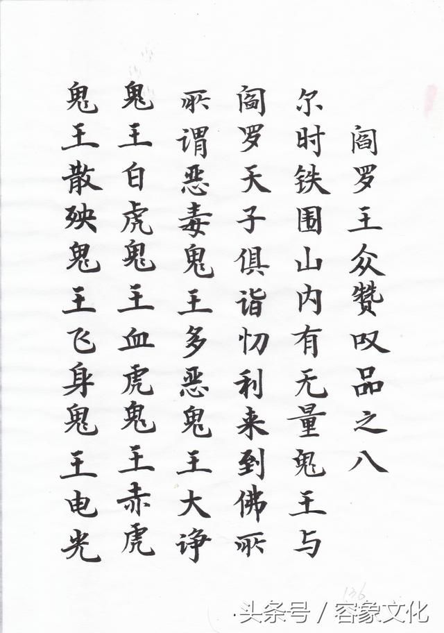 书法日课--小楷《地藏经》练习手稿 之四