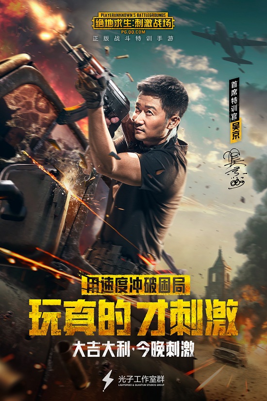 《绝地求生:刺激战场》吴京主演超燃吃鸡大片,刺激上映