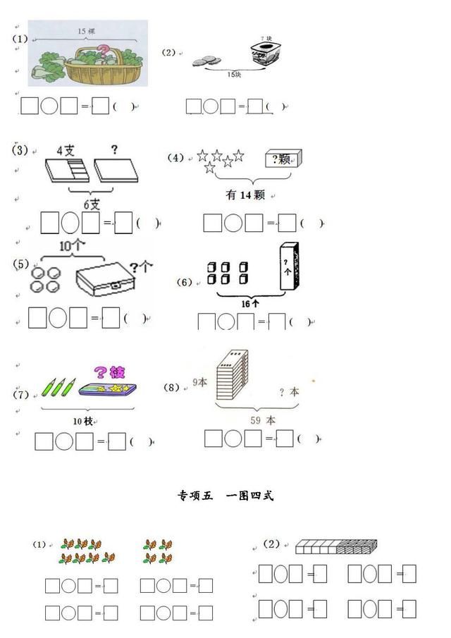 一年级数学一图四式专项综合练习题