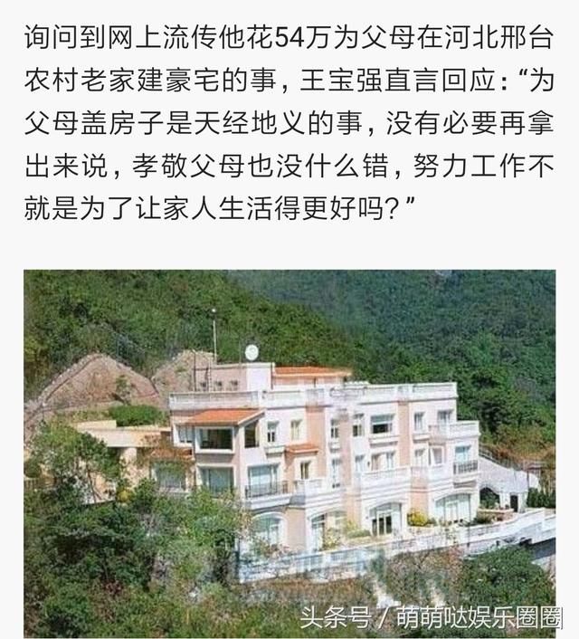 王宝强农村豪宅曝光,表示为父母花钱不心疼