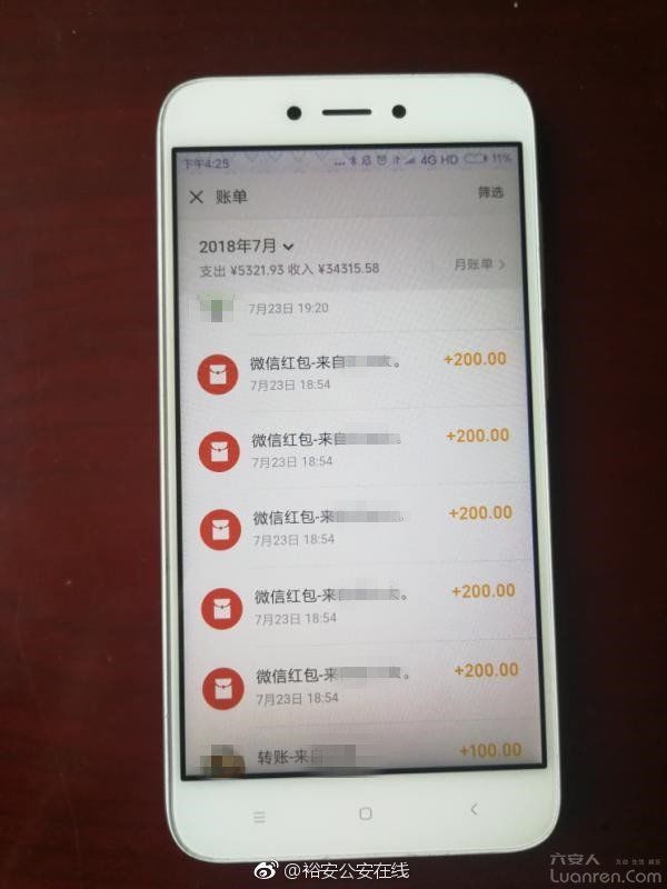 六安一男子偷走室友手机窃取微信账户里19000元后竟报警!