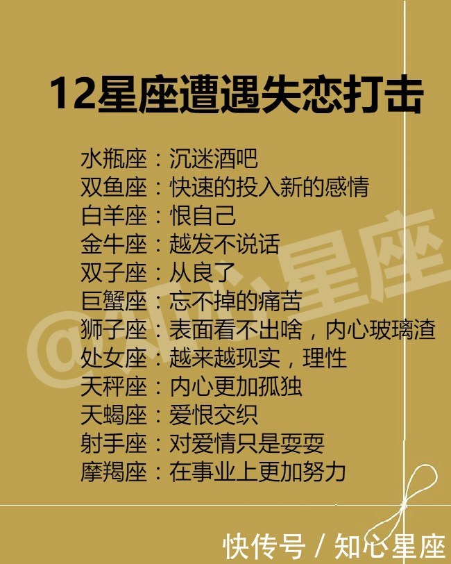 12不好失恋打击变成,遭遇样?常常踩狗屎运的星座排行金牛座人性星座图片