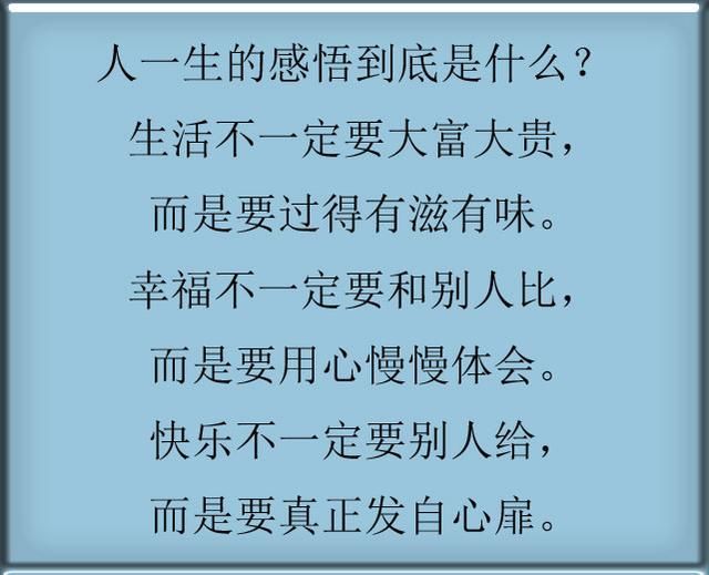 (美文,鸡汤,正能量) 感悟你我人生,品味人生百态 欢迎大家留言评论