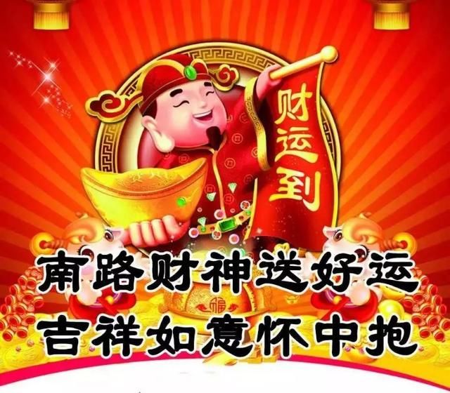 财神每天光临您, 欢天喜地笑盈盈, 财运与你不分离, 财神助你步步升
