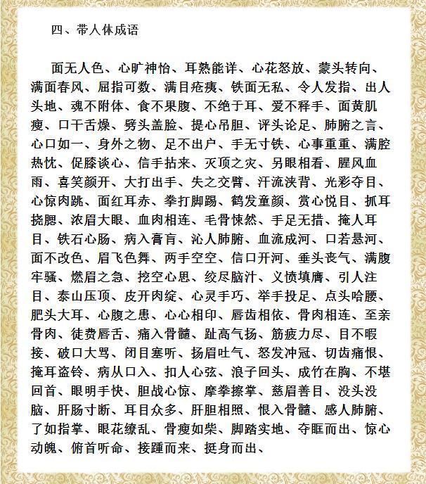 语文老师熬夜整理:5000个成语分类,孩子记完,词汇量吓退老师!