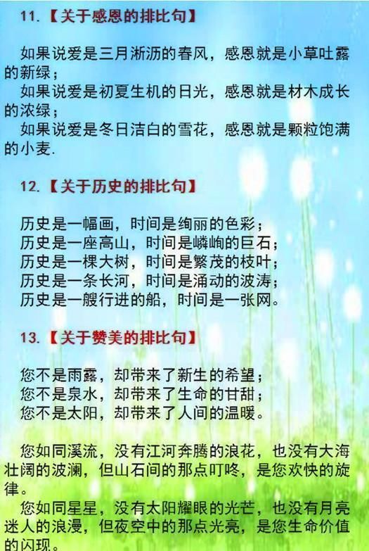 经典的800个排比句,随便拿句用在语文作文中,篇篇都能