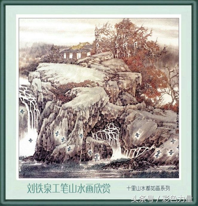 刘铁泉山水画!优美恬静!