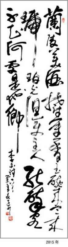 狂草书法家连升书法作品集锦
