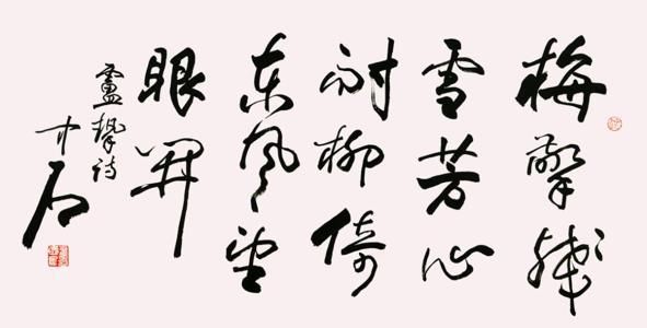 欧阳中石书法精品欣赏--大家风范,晋唐风韵,君子气度