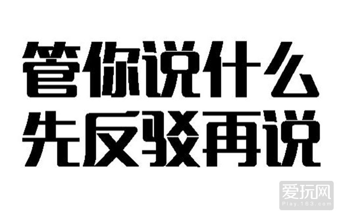 如何成为一个合格的朋友圈杠精