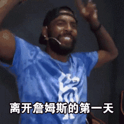 欧文一定是这个表情