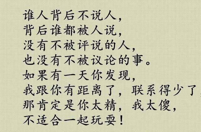 人怕伤心,树怕伤根,日久见人心,句句戳人心