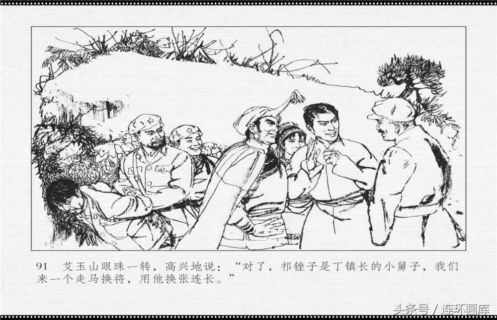 连环画库红军北上抗日故事《智取云鹤镇》下-纪念七七