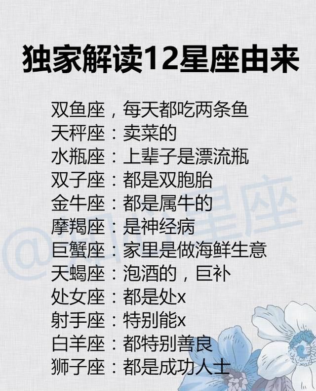 解读12星座名称由来 摩羯座:是神经病(摩羯座听后表示很奔溃) 射手座