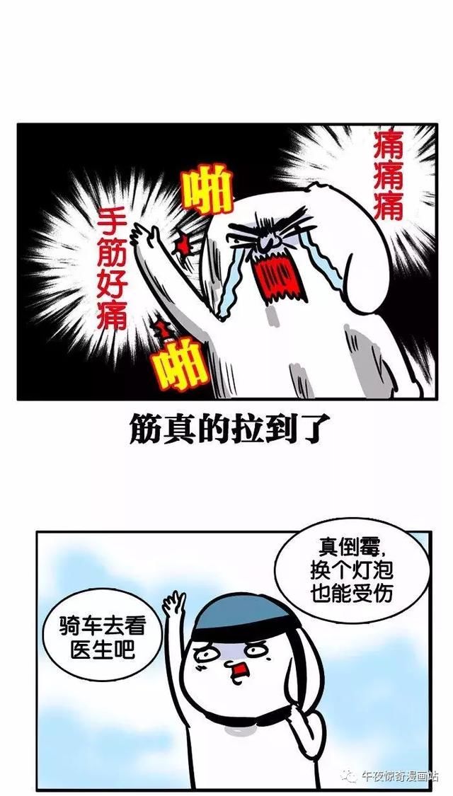 搞笑漫画,手抽筋以后的尴尬事