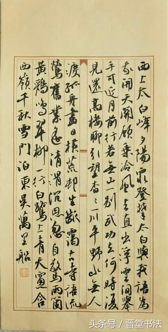 中书协会员白旭丰行书小品欣赏