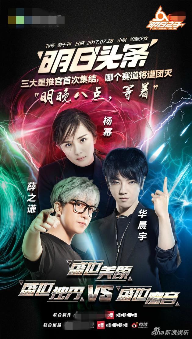 《明日之子》终极战首战开启