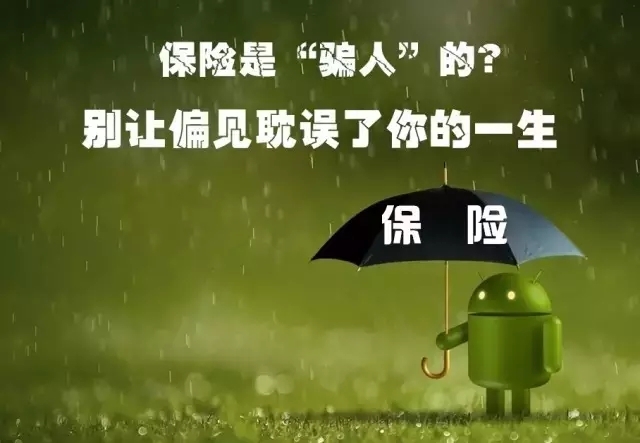 保险是什么?