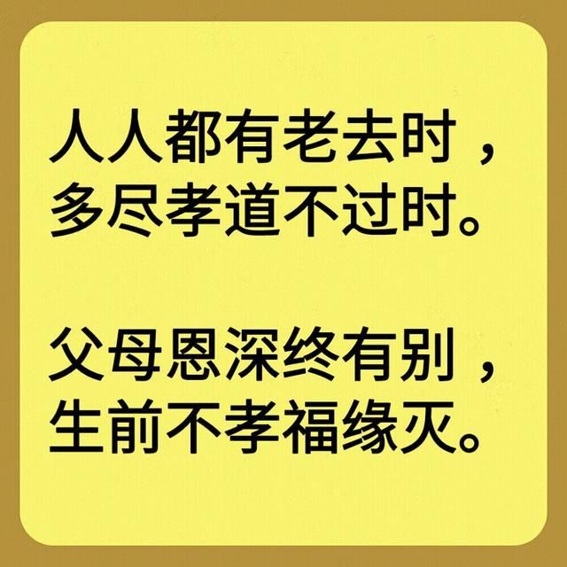 万恶淫为首,百善孝为先句句醒人