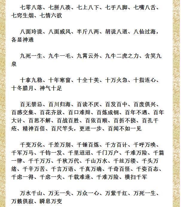 语文老师熬夜整理:5000个成语分类,孩子记完,词汇量吓退老师!