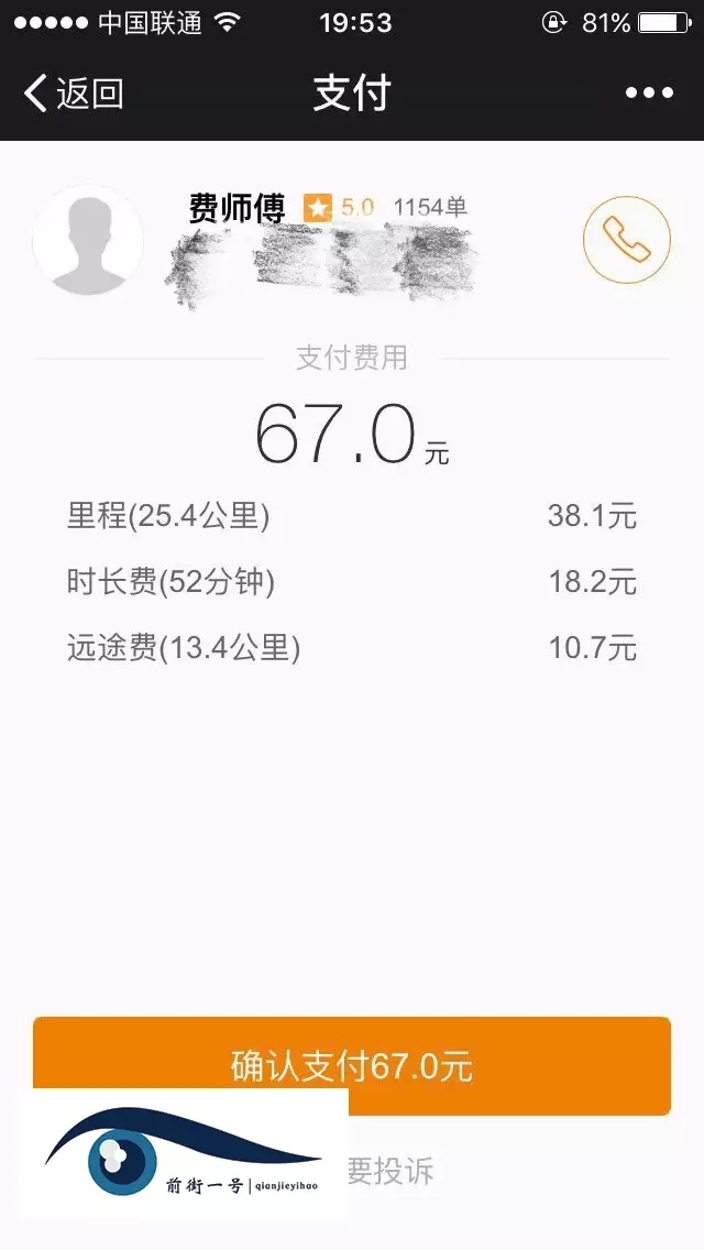 滴滴建议司机要求乘客车上支付 前街一号(微信号:qianjieyihao)记者