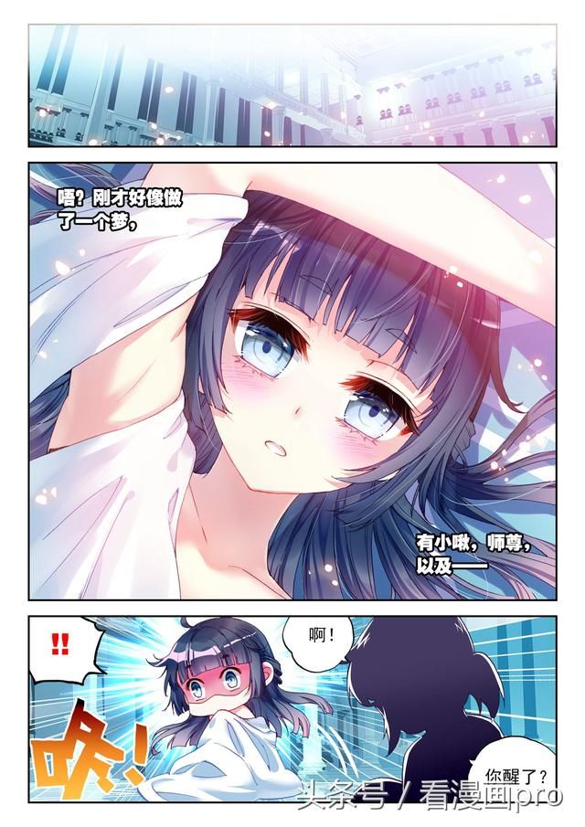 林动与绫清竹烈火焚身!武动乾坤漫画第41-42话无耻的梦!