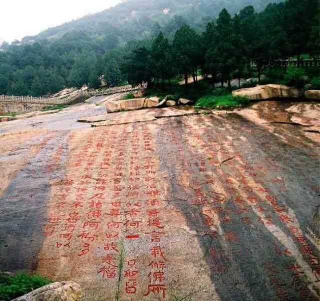 泰山经石峪《金刚经》