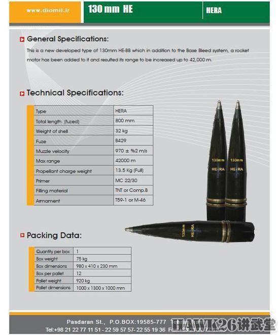 伊朗也生产类似的炮弹,性能参数与中国bee4型炮弹接近.