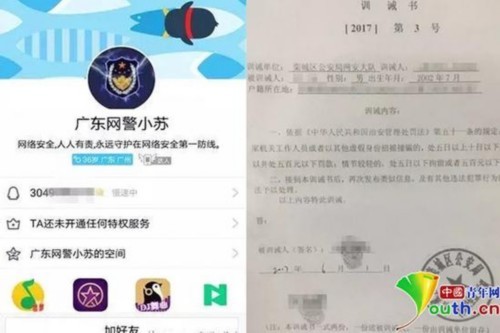 河北男孩冒充广东网警 要求他人限期自首关闭网站